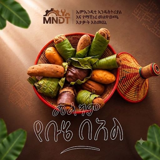 መልካም የቡሄ (የደብረ ታቦር) በዓል!